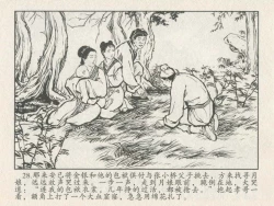 Page 32 of 金瓶梅后传 金屋梦 中国文苑出版社 卷一 ~ 六