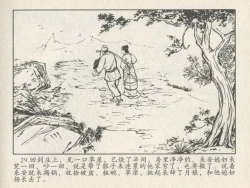 Page 33 of 金瓶梅后传 金屋梦 中国文苑出版社 卷一 ~ 六