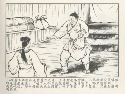 Page 340 of 金瓶梅后传 金屋梦 中国文苑出版社 卷一 ~ 六