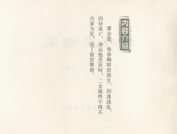 Page 346 of 金瓶梅后传 金屋梦 中国文苑出版社 卷一 ~ 六