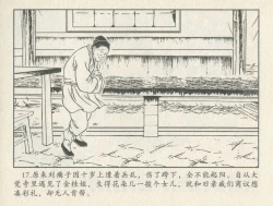 Page 363 of 金瓶梅后传 金屋梦 中国文苑出版社 卷一 ~ 六