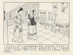 Page 368 of 金瓶梅后传 金屋梦 中国文苑出版社 卷一 ~ 六