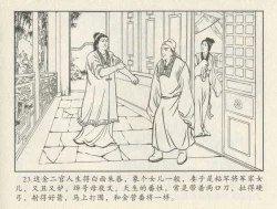 Page 369 of 金瓶梅后传 金屋梦 中国文苑出版社 卷一 ~ 六