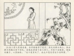 Page 371 of 金瓶梅后传 金屋梦 中国文苑出版社 卷一 ~ 六