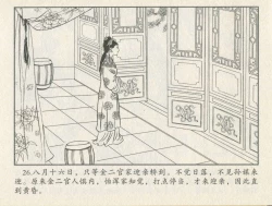 Page 372 of 金瓶梅后传 金屋梦 中国文苑出版社 卷一 ~ 六