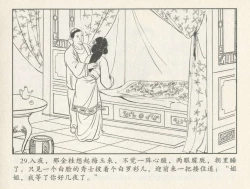 Page 375 of 金瓶梅后传 金屋梦 中国文苑出版社 卷一 ~ 六