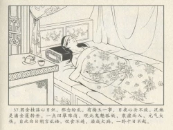 Page 383 of 金瓶梅后传 金屋梦 中国文苑出版社 卷一 ~ 六