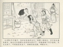 Page 389 of 金瓶梅后传 金屋梦 中国文苑出版社 卷一 ~ 六