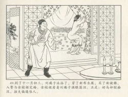 Page 395 of 金瓶梅后传 金屋梦 中国文苑出版社 卷一 ~ 六