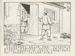 Page 39 of 金瓶梅后传 金屋梦 中国文苑出版社 卷一 ~ 六