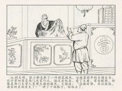 Page 40 of 金瓶梅后传 金屋梦 中国文苑出版社 卷一 ~ 六