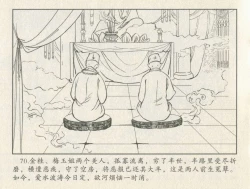 Page 416 of 金瓶梅后传 金屋梦 中国文苑出版社 卷一 ~ 六