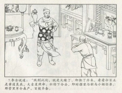 Page 428 of 金瓶梅后传 金屋梦 中国文苑出版社 卷一 ~ 六