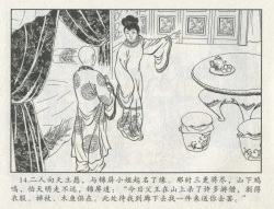 Page 435 of 金瓶梅后传 金屋梦 中国文苑出版社 卷一 ~ 六
