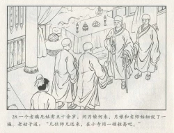 Page 449 of 金瓶梅后传 金屋梦 中国文苑出版社 卷一 ~ 六
