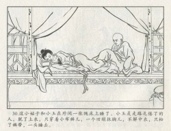 Page 451 of 金瓶梅后传 金屋梦 中国文苑出版社 卷一 ~ 六