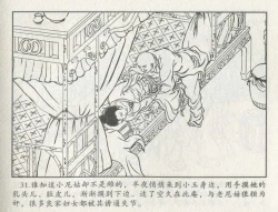 Page 452 of 金瓶梅后传 金屋梦 中国文苑出版社 卷一 ~ 六