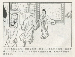 Page 455 of 金瓶梅后传 金屋梦 中国文苑出版社 卷一 ~ 六