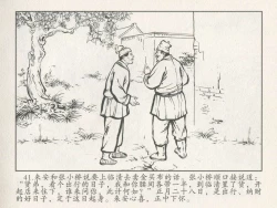 Page 45 of 金瓶梅后传 金屋梦 中国文苑出版社 卷一 ~ 六