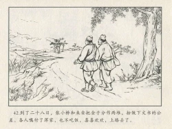 Page 46 of 金瓶梅后传 金屋梦 中国文苑出版社 卷一 ~ 六