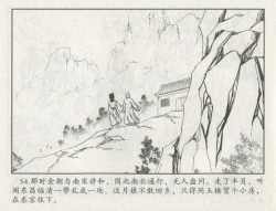 Page 475 of 金瓶梅后传 金屋梦 中国文苑出版社 卷一 ~ 六