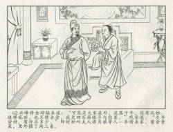 Page 483 of 金瓶梅后传 金屋梦 中国文苑出版社 卷一 ~ 六