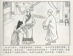 Page 484 of 金瓶梅后传 金屋梦 中国文苑出版社 卷一 ~ 六