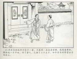 Page 486 of 金瓶梅后传 金屋梦 中国文苑出版社 卷一 ~ 六