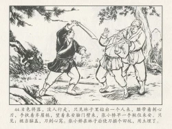 Page 48 of 金瓶梅后传 金屋梦 中国文苑出版社 卷一 ~ 六