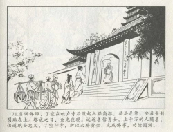 Page 492 of 金瓶梅后传 金屋梦 中国文苑出版社 卷一 ~ 六