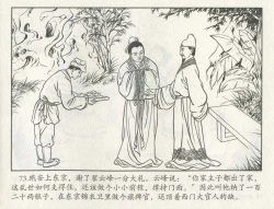 Page 494 of 金瓶梅后传 金屋梦 中国文苑出版社 卷一 ~ 六