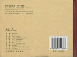 Page 496 of 金瓶梅后传 金屋梦 中国文苑出版社 卷一 ~ 六