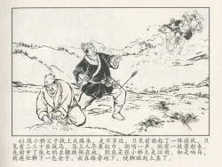 Page 49 of 金瓶梅后传 金屋梦 中国文苑出版社 卷一 ~ 六