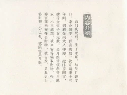 Page 4 of 金瓶梅后传 金屋梦 中国文苑出版社 卷一 ~ 六