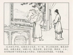 Page 56 of 金瓶梅后传 金屋梦 中国文苑出版社 卷一 ~ 六