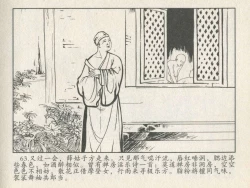 Page 67 of 金瓶梅后传 金屋梦 中国文苑出版社 卷一 ~ 六