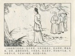 Page 6 of 金瓶梅后传 金屋梦 中国文苑出版社 卷一 ~ 六