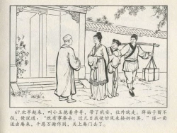 Page 71 of 金瓶梅后传 金屋梦 中国文苑出版社 卷一 ~ 六