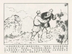 Page 72 of 金瓶梅后传 金屋梦 中国文苑出版社 卷一 ~ 六