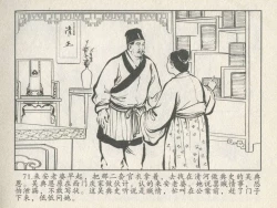 Page 75 of 金瓶梅后传 金屋梦 中国文苑出版社 卷一 ~ 六