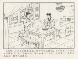 Page 90 of 金瓶梅后传 金屋梦 中国文苑出版社 卷一 ~ 六