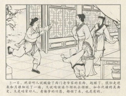 Page 91 of 金瓶梅后传 金屋梦 中国文苑出版社 卷一 ~ 六