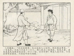 Page 92 of 金瓶梅后传 金屋梦 中国文苑出版社 卷一 ~ 六