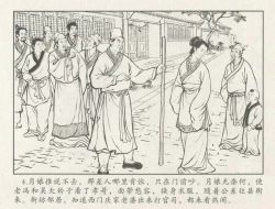 Page 93 of 金瓶梅后传 金屋梦 中国文苑出版社 卷一 ~ 六