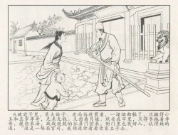 Page 97 of 金瓶梅后传 金屋梦 中国文苑出版社 卷一 ~ 六