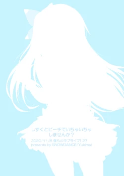 Page 21 of Shizuku to Beach de Ichaicha Shimasen ka?