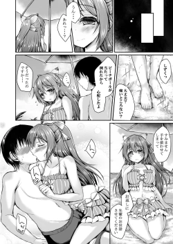 Page 5 of Shizuku to Beach de Ichaicha Shimasen ka?