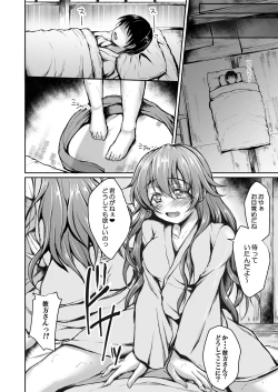 Page 17 of Shizuku to Kanata to Ichaicha Onsen Ryokou