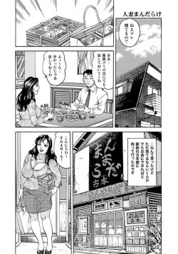 Page 60 of Sex ga Ikigai no Hitozuma-tachi no Seitai