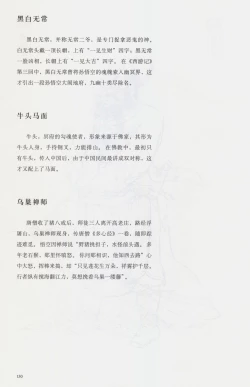 Page 145 of 西游神魔画谱 李云中绘